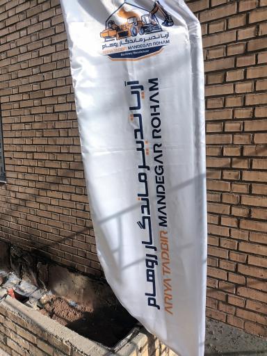 عکس شرکت آریا تدبیر ماندگار روهام