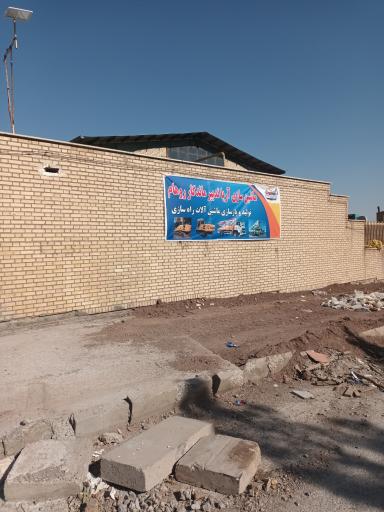 عکس شرکت آریا تدبیر ماندگار روهام