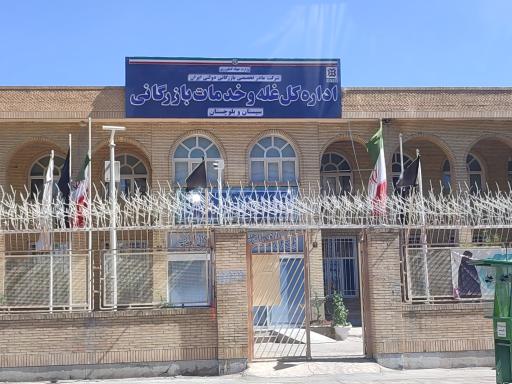 عکس اداره کل غله و خدمات بازرگانی