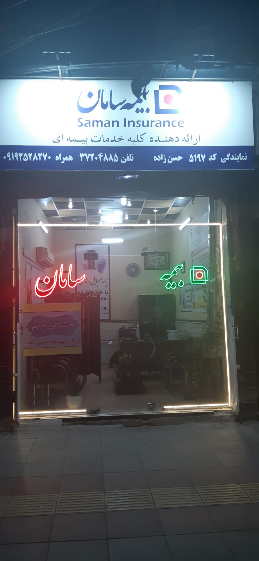 عکس بیمه سامان