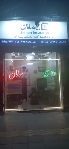 عکس بیمه سامان