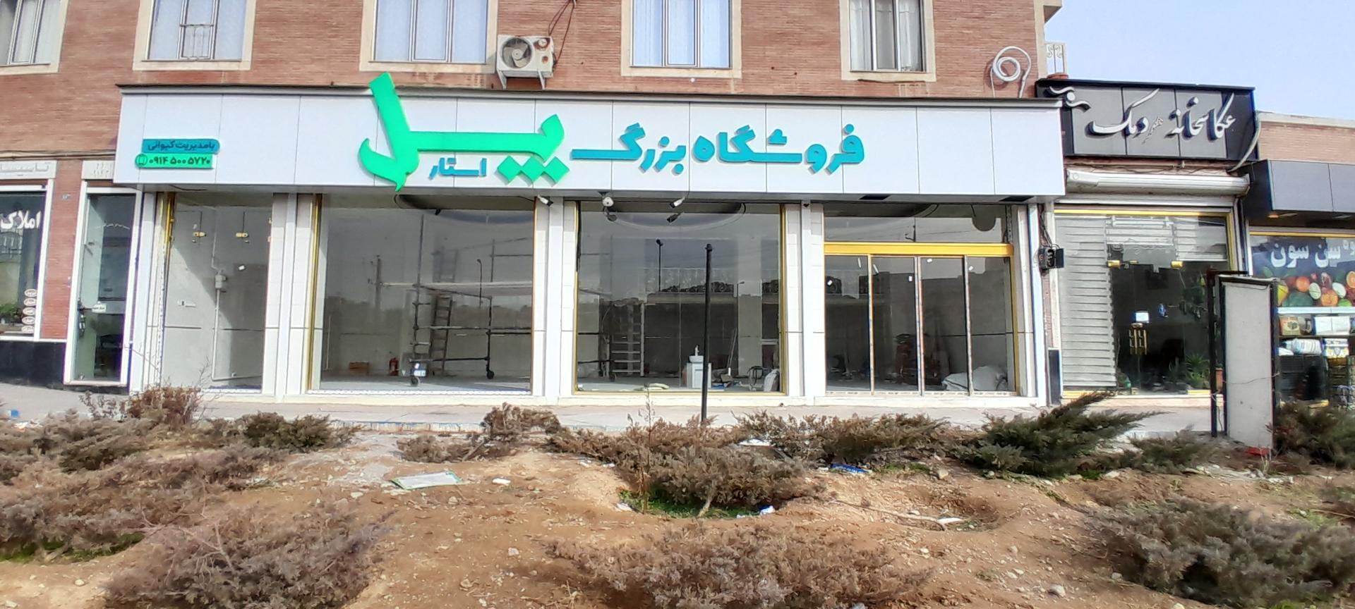 عکس فست فود و کافی شاپ پل استار