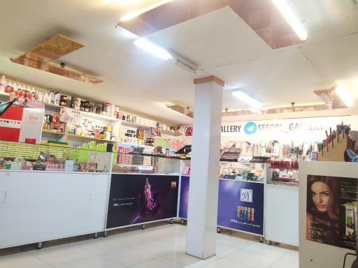 عکس فروشگاه آرایشی سی گل