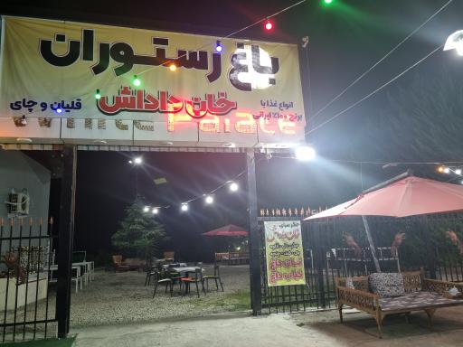 عکس باغ رستوران خان داداش