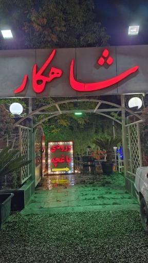 عکس عمارت شاهکار