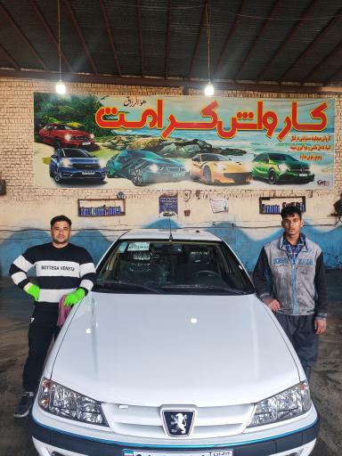 عکس کارواش کرامت 