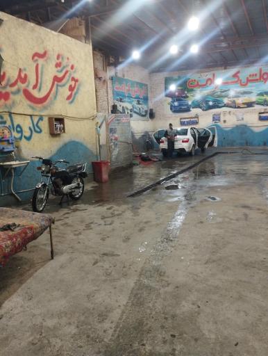 عکس کارواش کرامت 