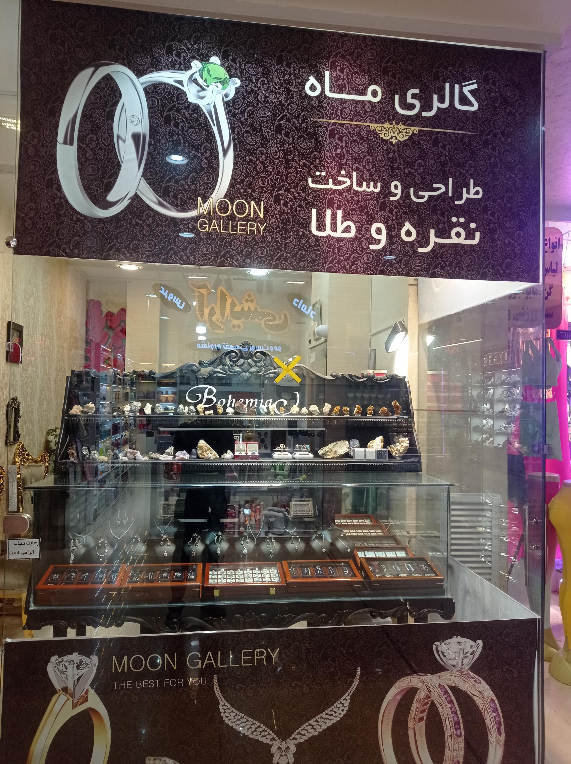 عکس گالری ماه