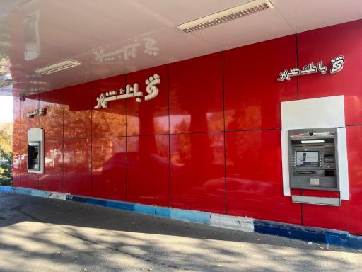 اتو بانک شهر (خودپرداز)