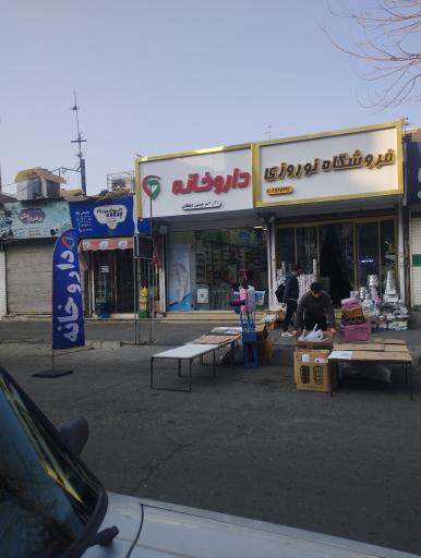 عکس داروخانه دکتر امیرحسین دهقانی