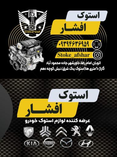 عکس استوک افشار 