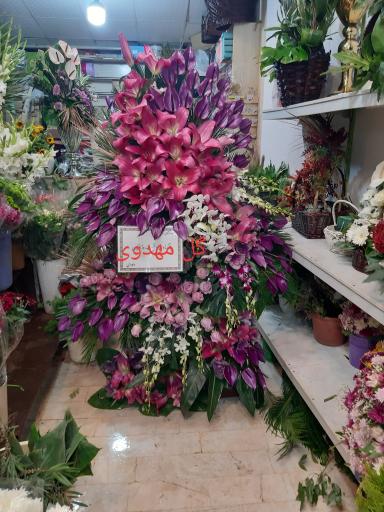 عکس گلفروشی مهدوی