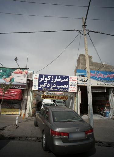 عکس تعمیر و شارژ کولر رضوانی