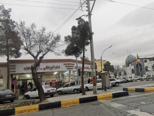 عکس درمانگاه شبانه‌روزی امین