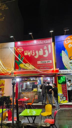 عکس فست‌فود اژدر زاپاتا