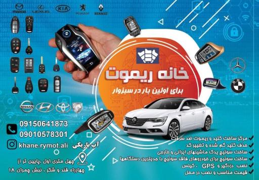 عکس خانه ریموت 