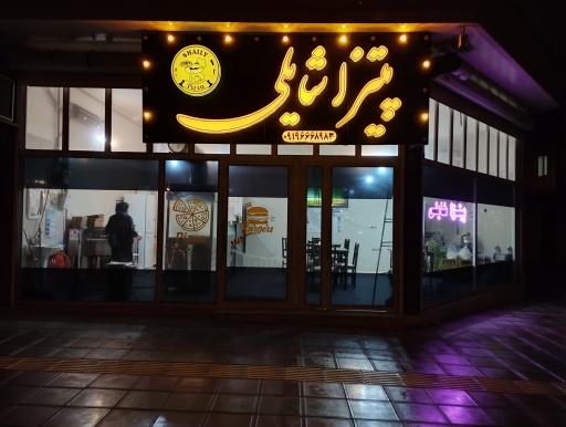 عکس پیتزا شایلی