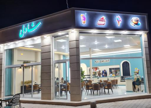 عکس آبمیوه بستنی شادلی