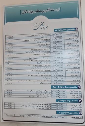 بیمارستان فوق تخصصی رضوی