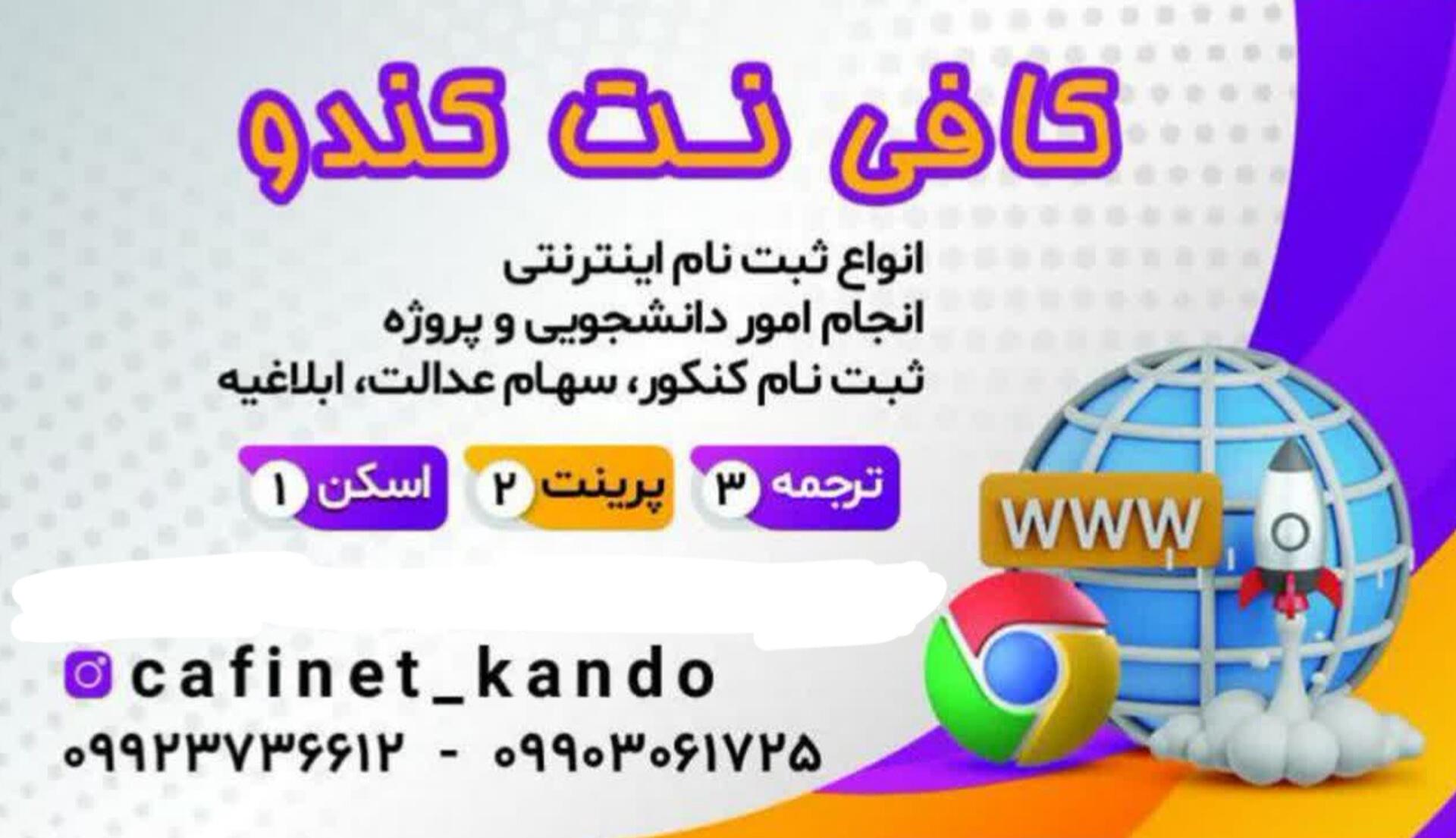 عکس کافی نت کندو