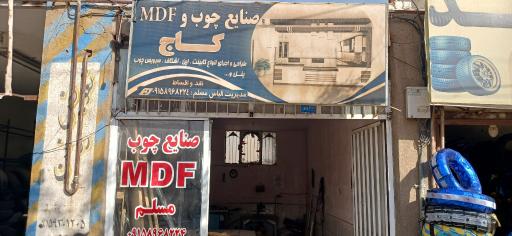 صنایع چوب کاج