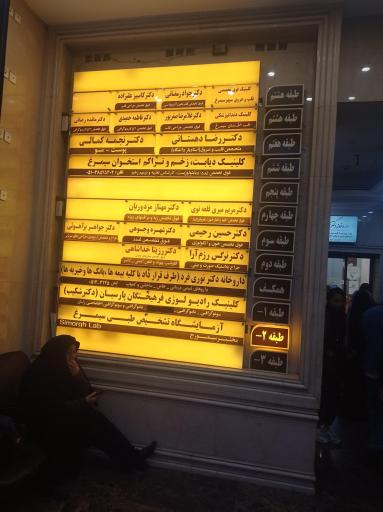 عکس دکتر نامیده رضایی 