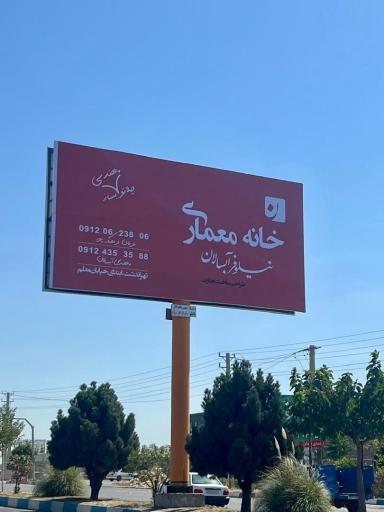 عکس خانه معماری نیلوفر آبسالان