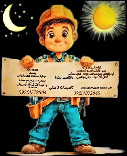 عکس تأسیسات کاشکی