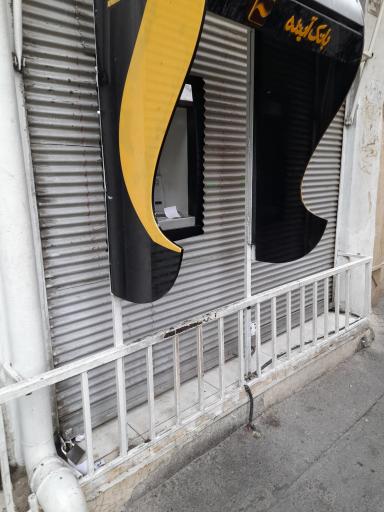 عکس خودپرداز بانک آینده