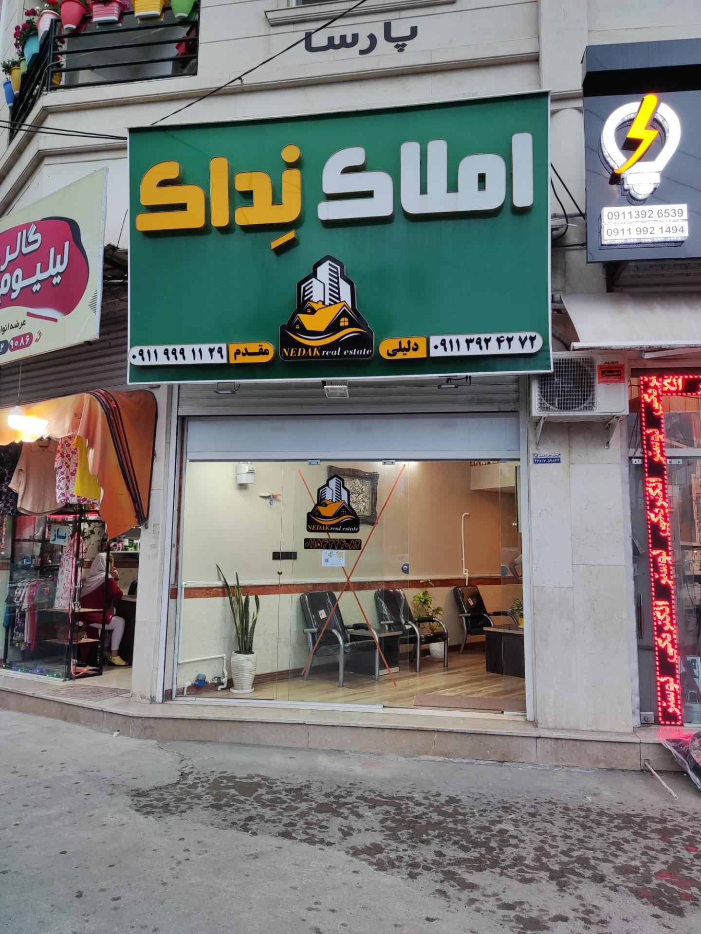 عکس املاک نداک 