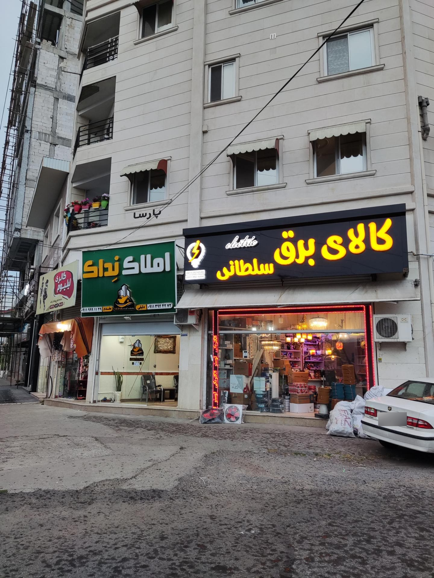 عکس املاک نداک 