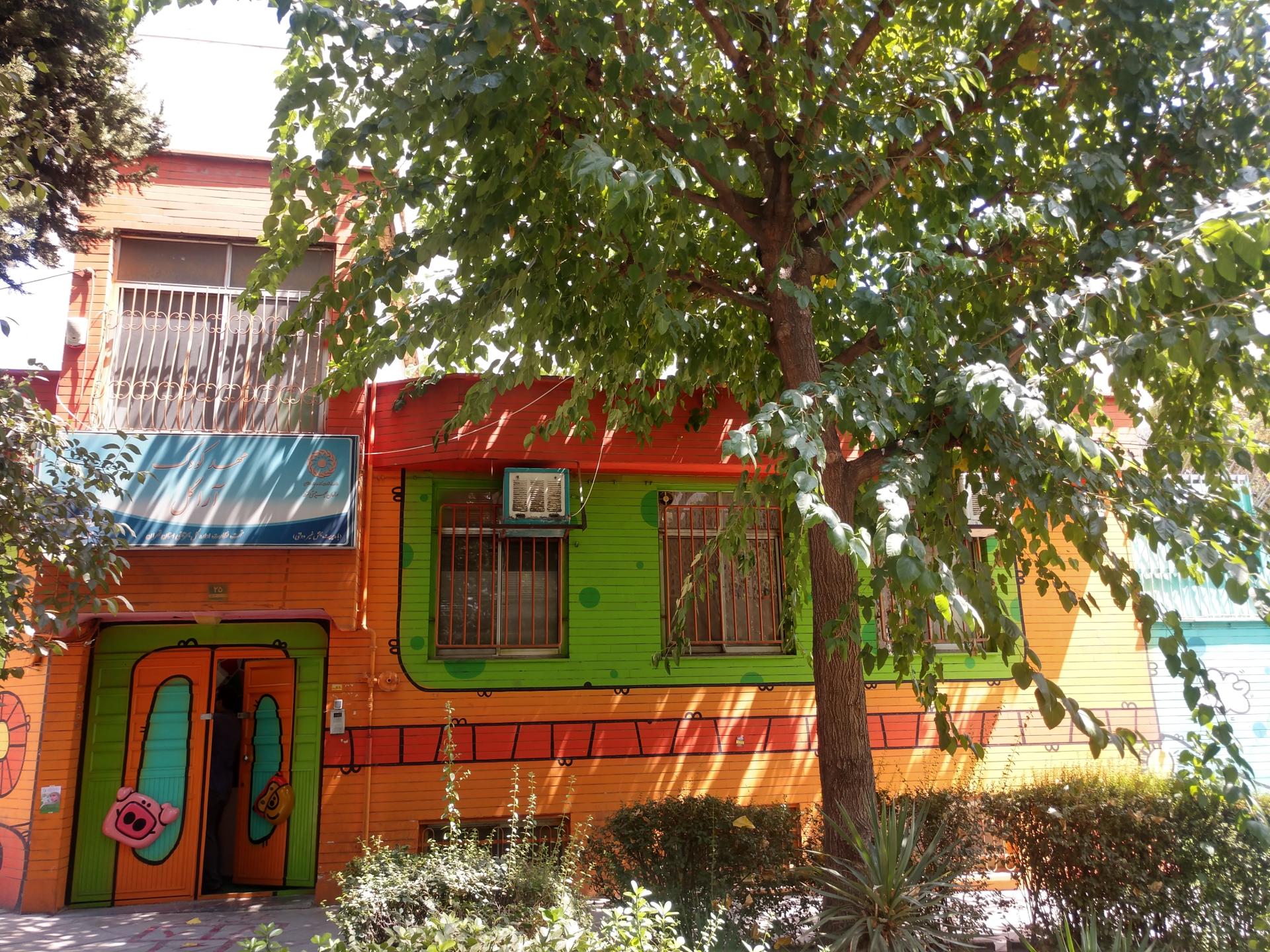 عکس مهد کودک آراگل