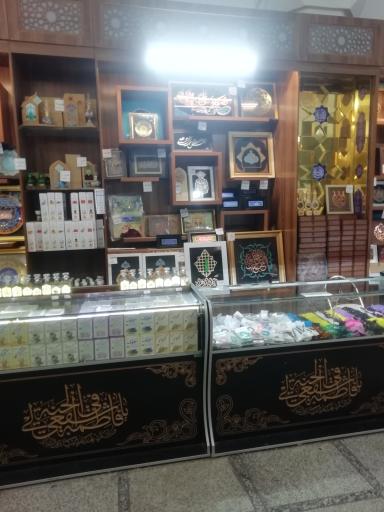 عکس نمایشگاه و فروشگاه زائر