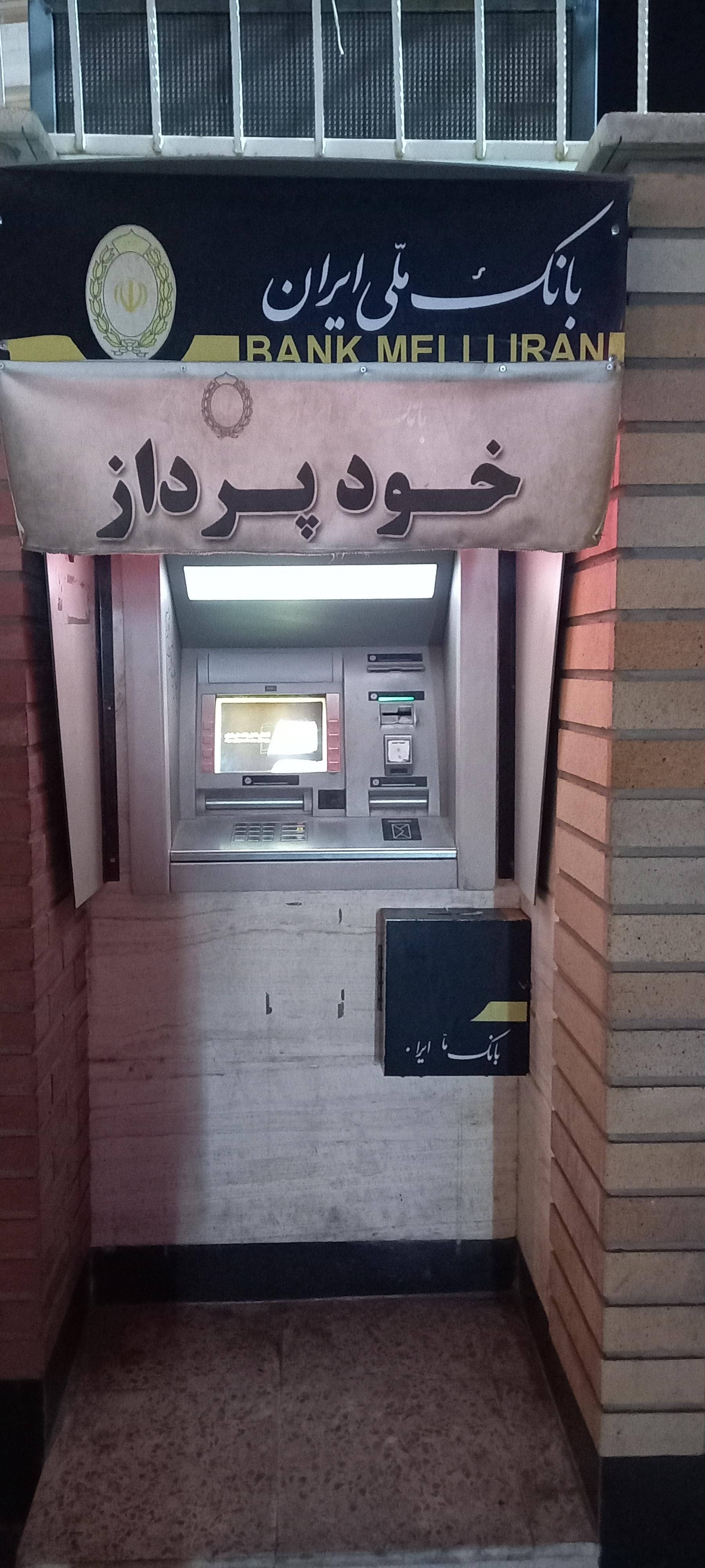 عکس خودپرداز بانک ملی