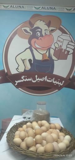 عکس لبنیات اصیل سنگسر