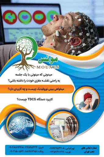 عکس مرکز خدمات روان شناسی و مشاوره مونس
