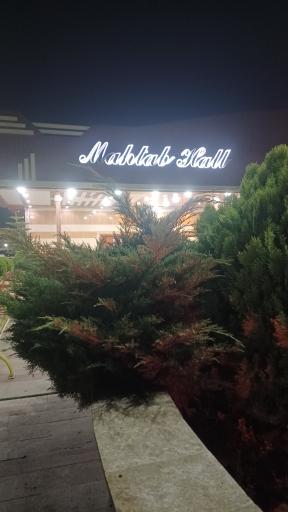 عکس تالار پذیرایی مهتاب