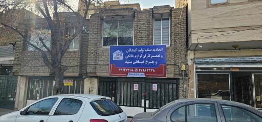 عکس اتحادیه تعمیرکاران و تولیدکنندگان لوازم خانگی و چرخ خیاطی