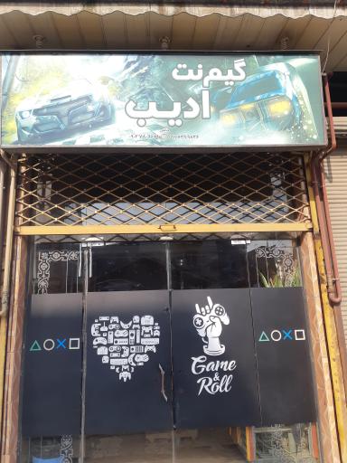 عکس گیم نت ادیب