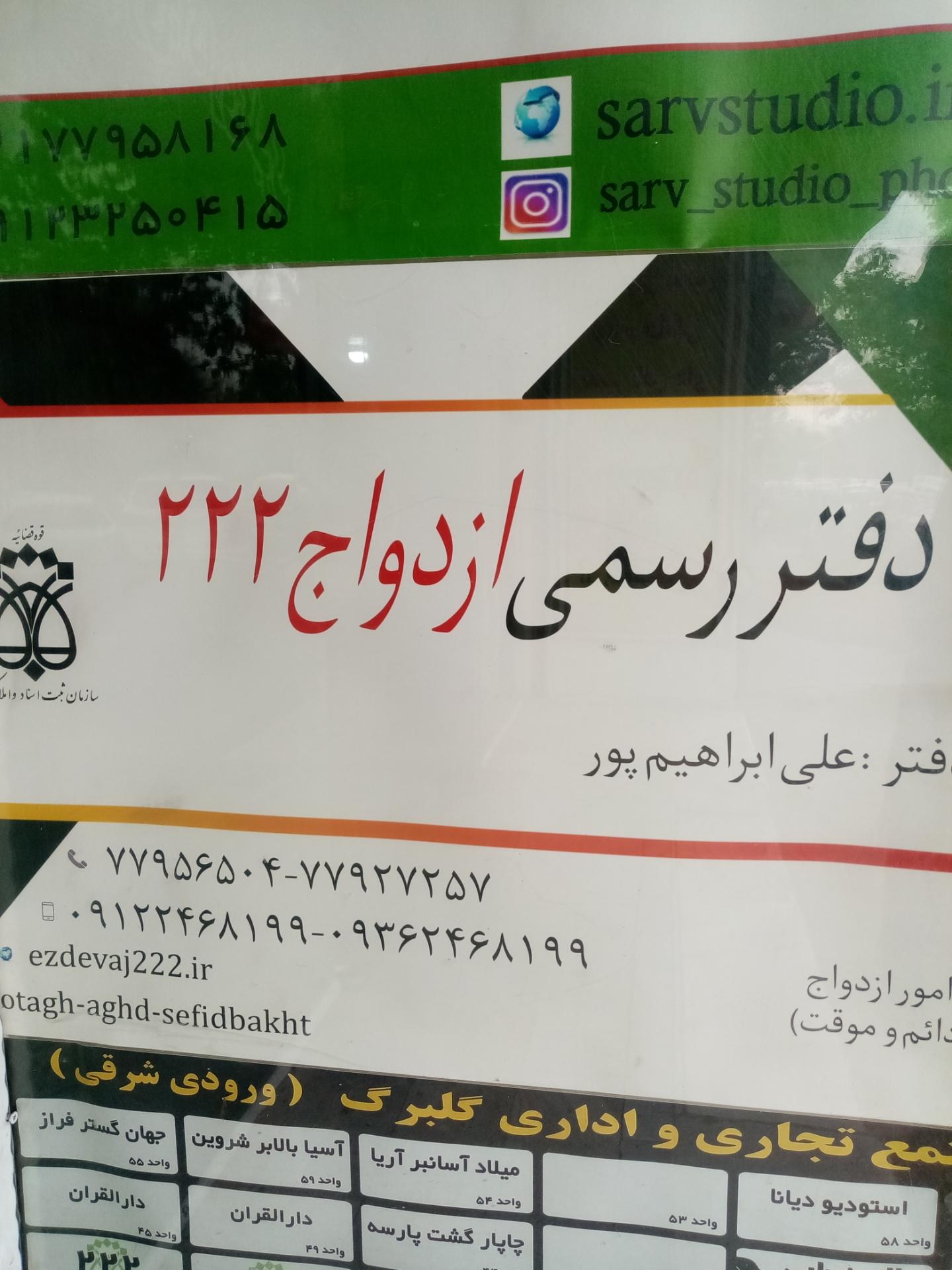 عکس دفتر ازدواج و طلاق 222