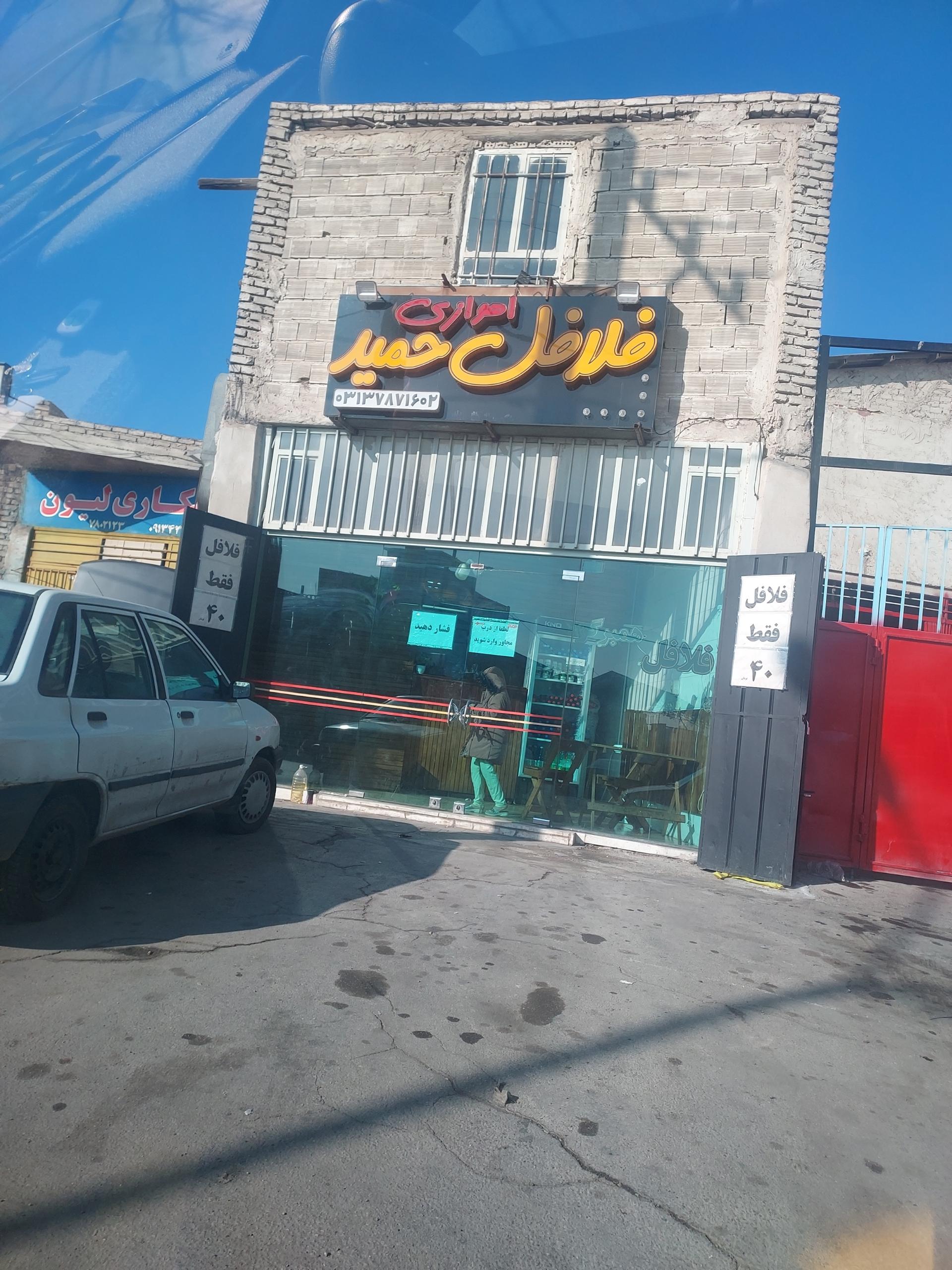 عکس فلافل حمید