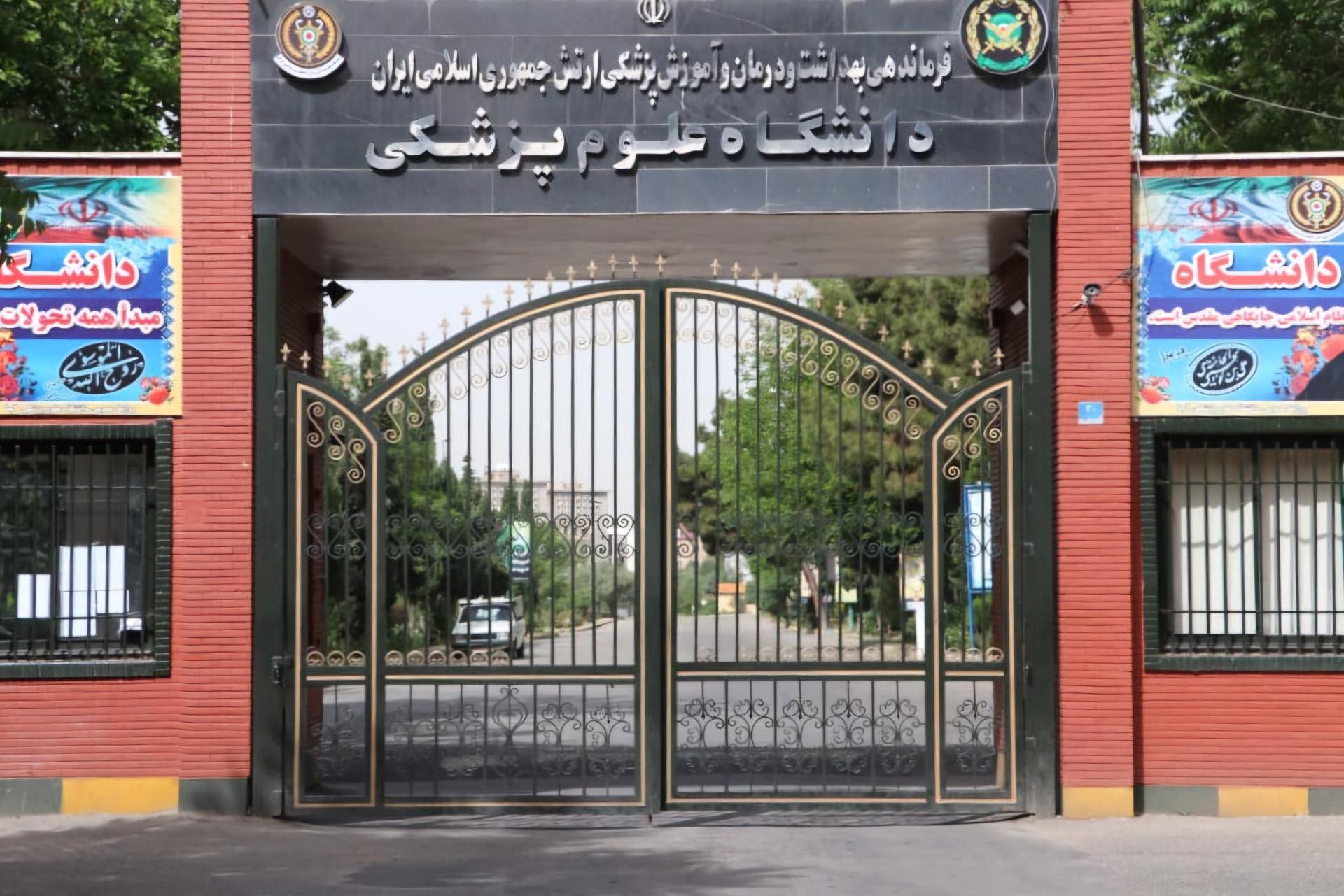 عکس دانشگاه علوم پزشکی ارتش