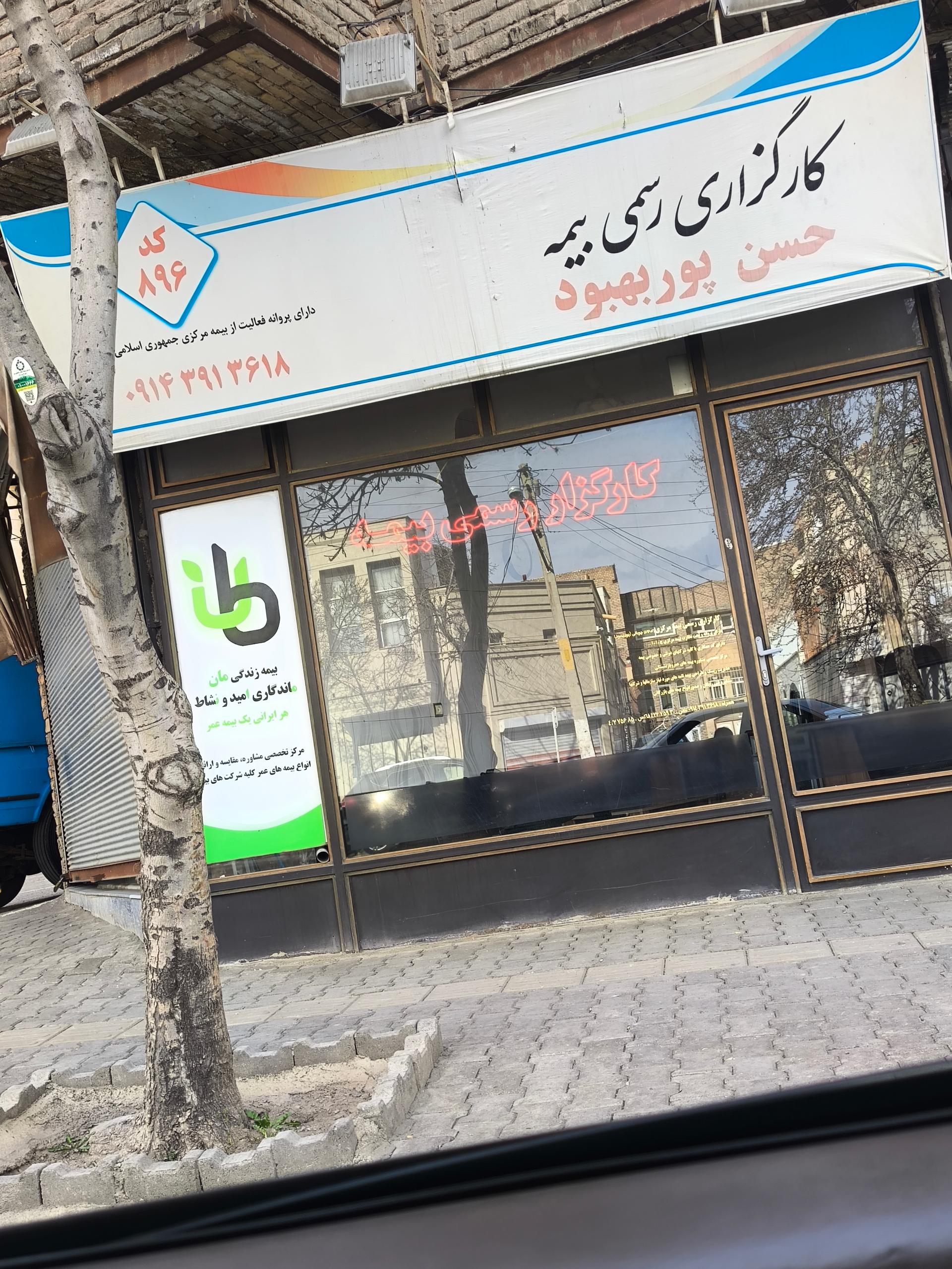 عکس کارگزار بیمه پور بهبود