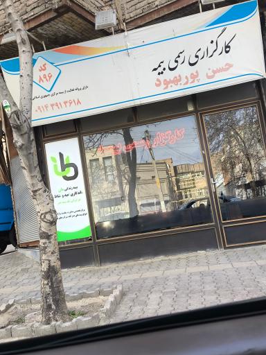 عکس کارگزار بیمه پور بهبود