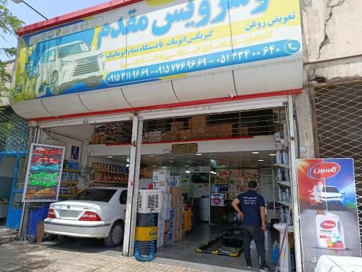 عکس تعویض روغن و اتوسرویس مقدم