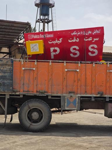 عکس پیشتاز صنعت (ثنایی)