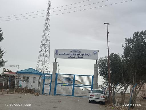 عکس سازمان بنادر و دریانوردی استان گلستان 