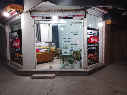 عکس خوراککده نیم متری