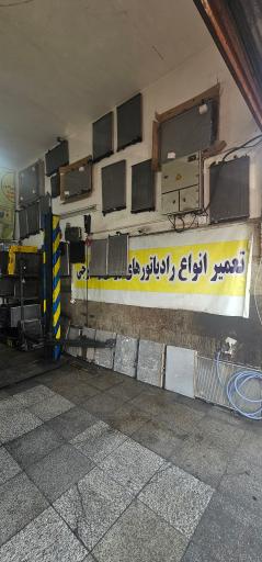 عکس رادیاتور سازی غلام فراهانی