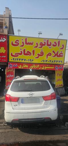 عکس رادیاتور سازی غلام فراهانی